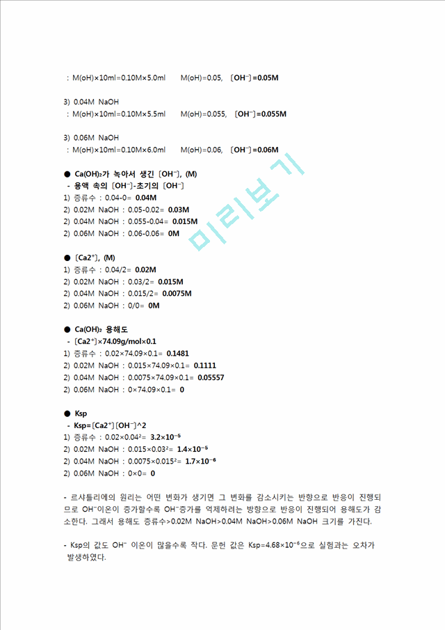 [자연과학][일반화학실험] 평형 상수와 용해도곱 결정.hwp